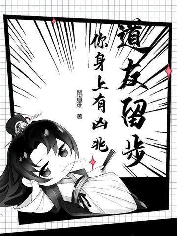 你身上有凶兆! 在线阅读