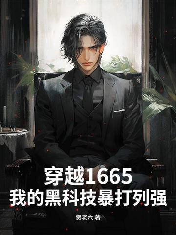 我的黑科技外挂