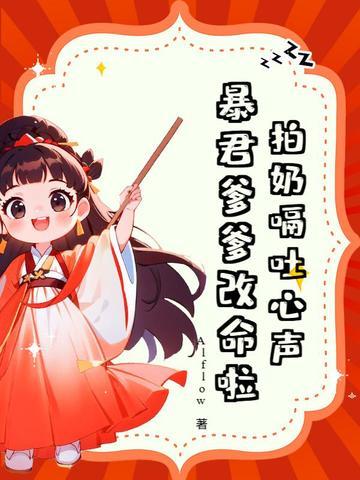 拍嗝奶全部吐了出来